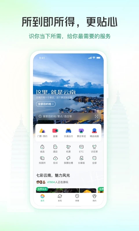 一部手机游云南app最新版