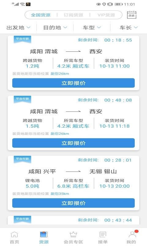 德坤司机运输移动管理系统app