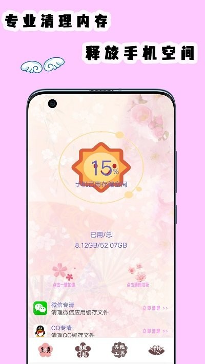 极速清理垃圾大师app