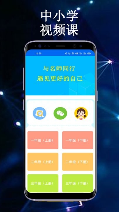 云帮课中小学生平台app