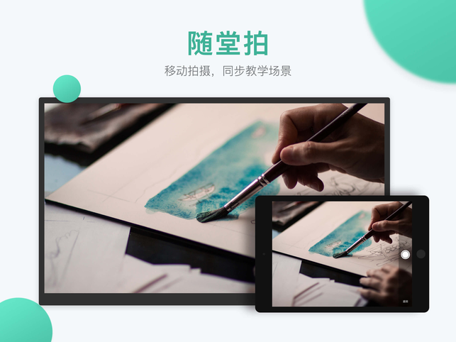 青鹿教室教师端app