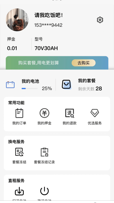 极速换电助手app