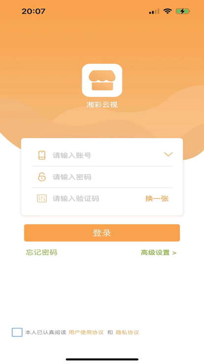湘彩云视监控app手机版