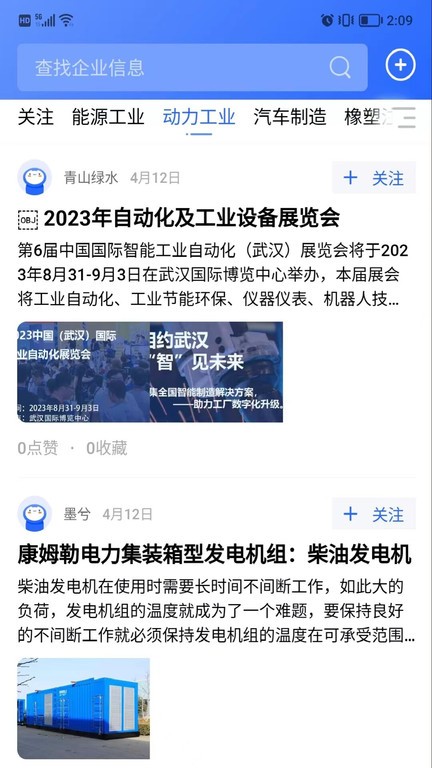 工解app