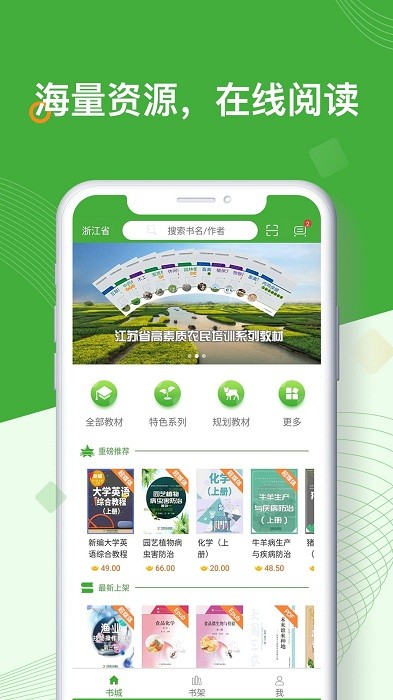 智农书苑app