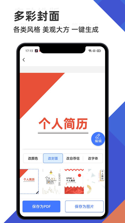 简历管家app