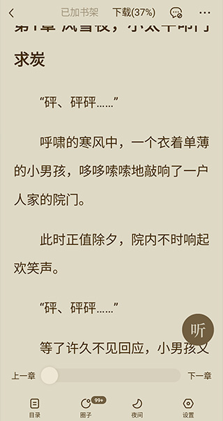 番茄小说app官方版