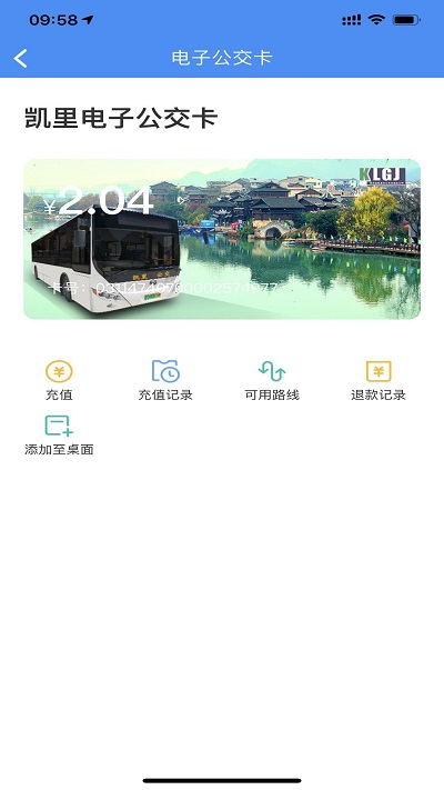 智行黔东南最新版本