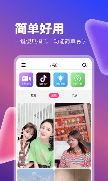 百变秀app