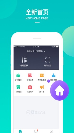 美团境外商家端app