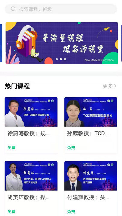 新医讯平台官方版