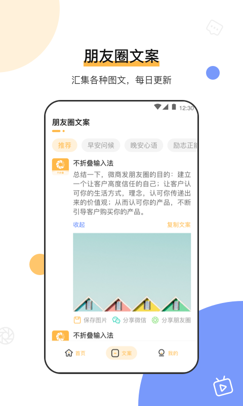 发圈微商输入法app(改名为朋友圈文案输入法)