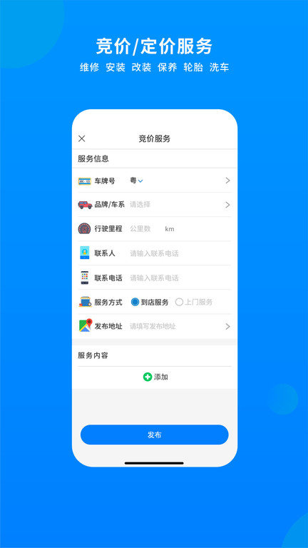 整车app