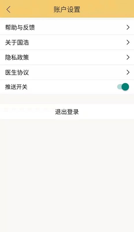 国浩中医官方版