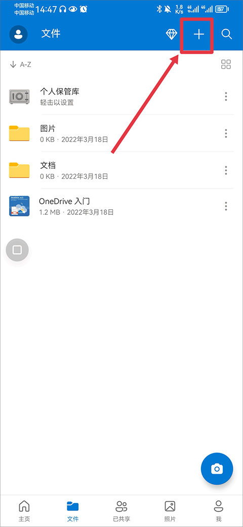 微软网盘onedrive安卓版