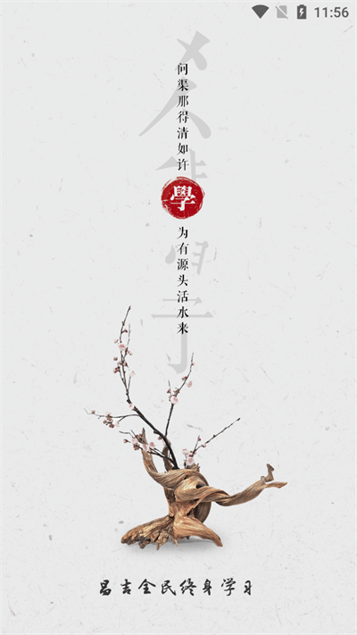 昌吉学习网最新版