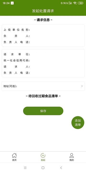 食卫士app