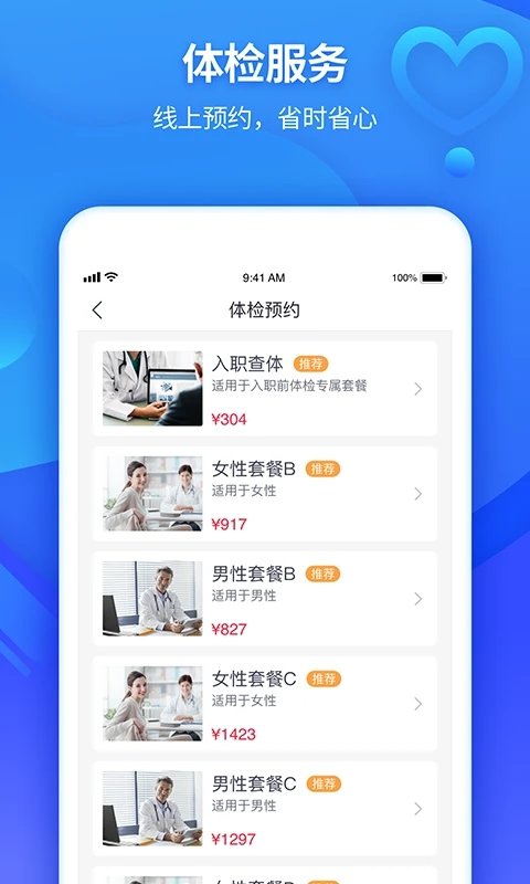 南开京东互联网医院app