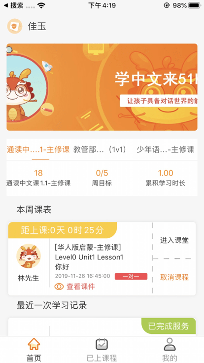 华校云课堂手机版