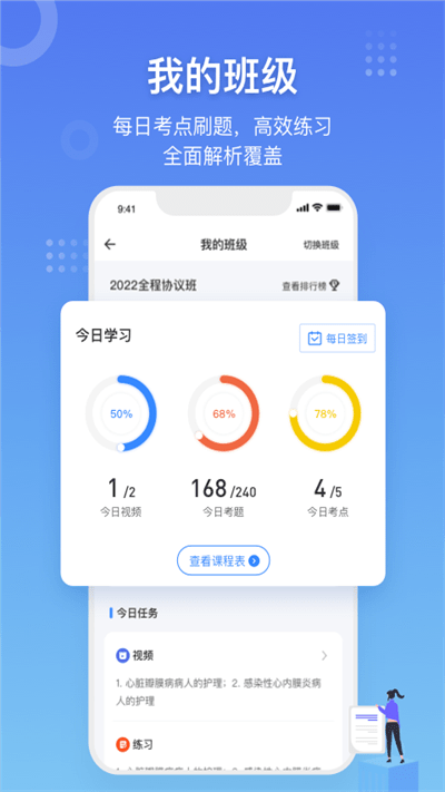 创序医考官方版