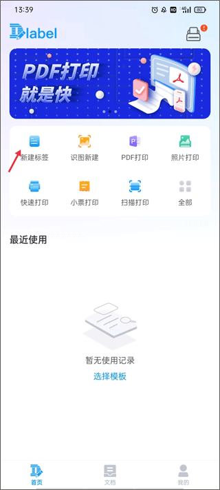 dlabel云标签app最新版