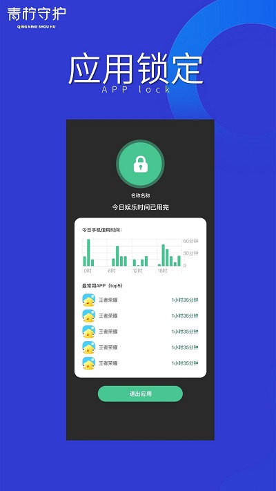 青柠守护孩子端app