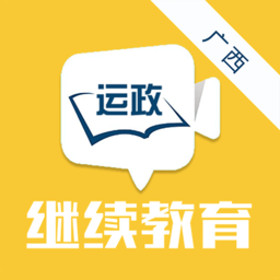 广西运政教育app v2.2.20安卓版