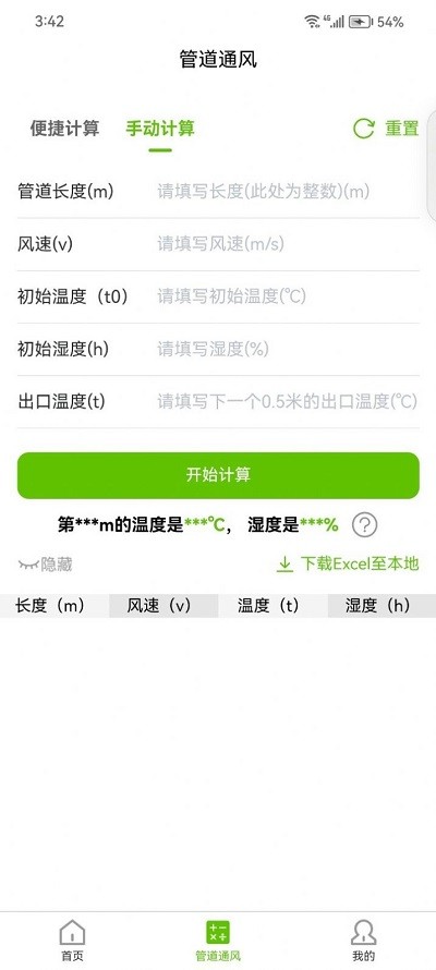 强一粮安管道通风app