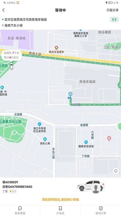 高格出行软件