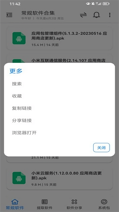 米柚轻分享app官方版