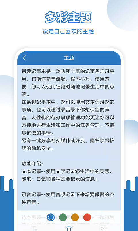 易记事app手机版