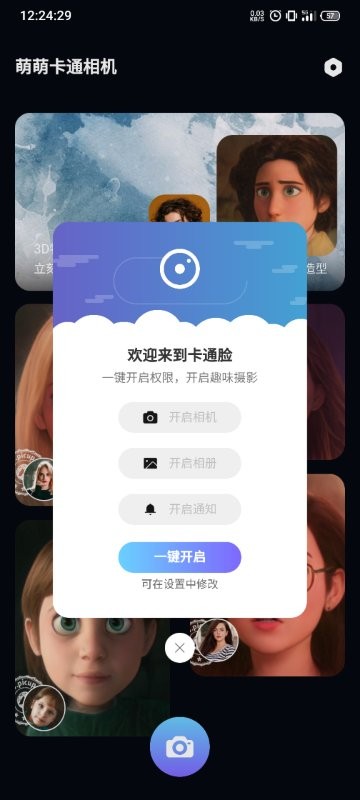 萌萌卡通相机app