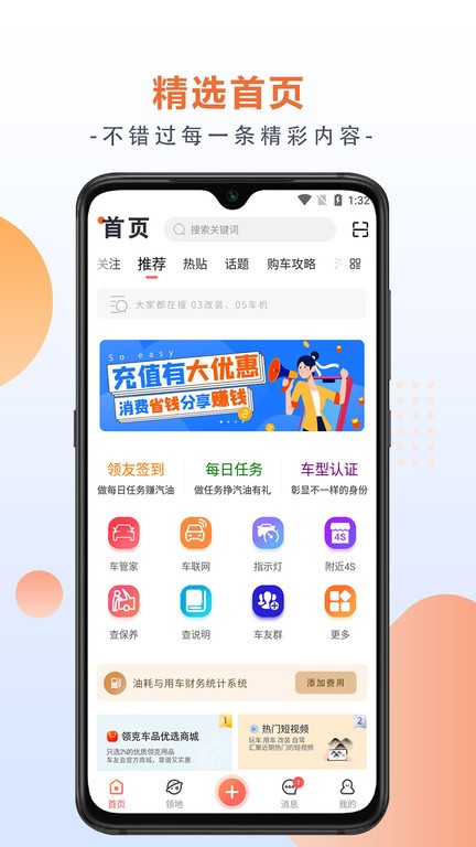 领克车友会app