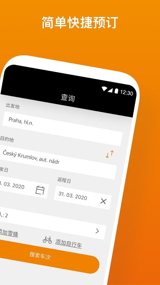 leo express订票app