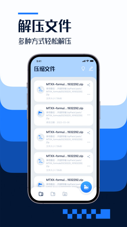 在线解压app(改名解压缩)