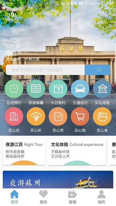 苏心游智慧文旅平台