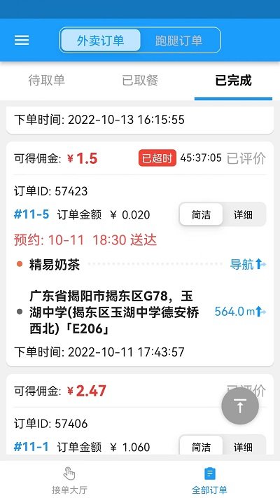 骑手配送版app