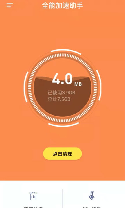 全能加速助手软件