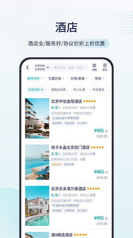 致行商旅app