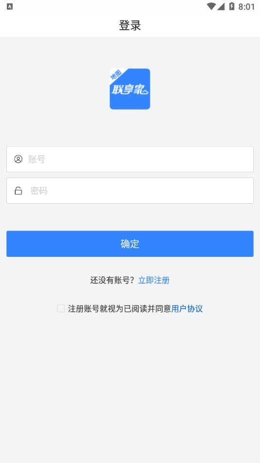 联享家地图版app