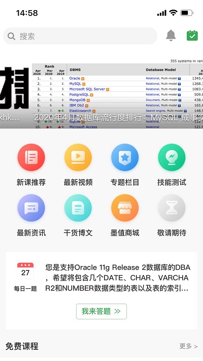 墨天轮app