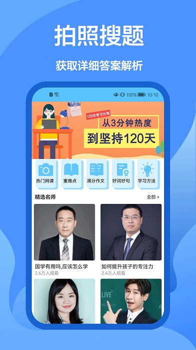 作业解题帮app