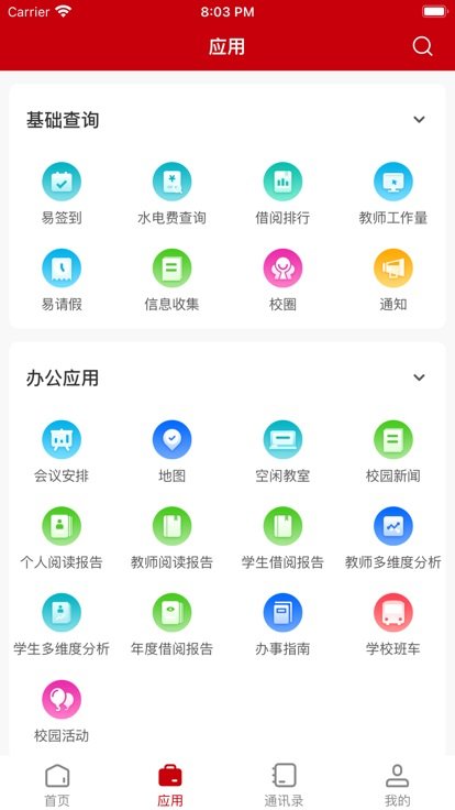 张家界学院app