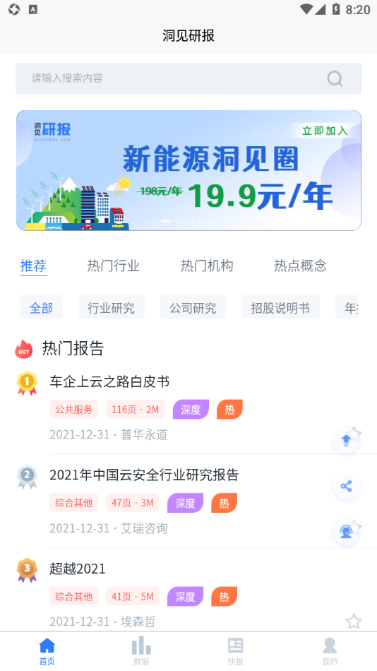 洞见研报app