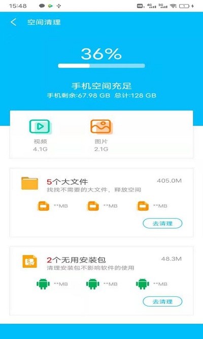 超级安全大师app