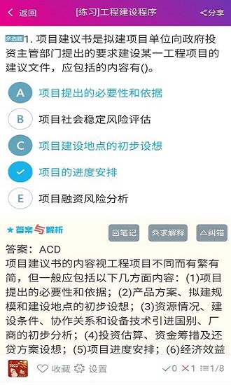 监理工程师总题库app