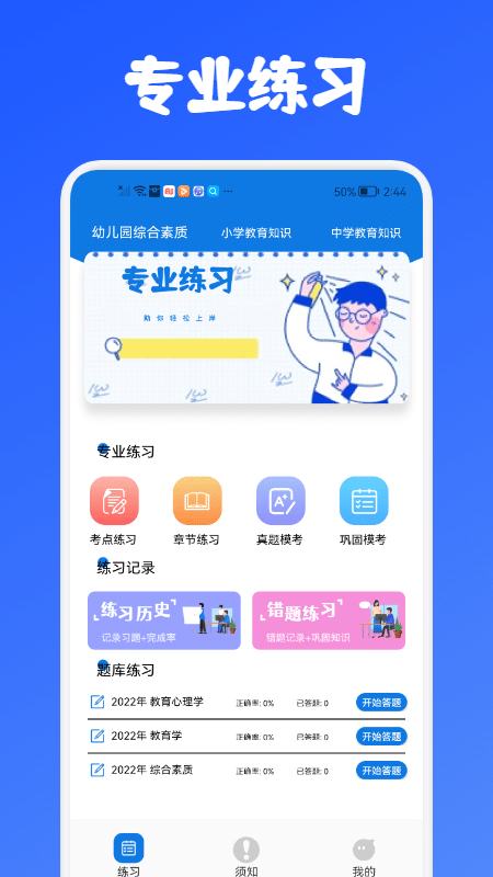 教师资格证考试必备手机版