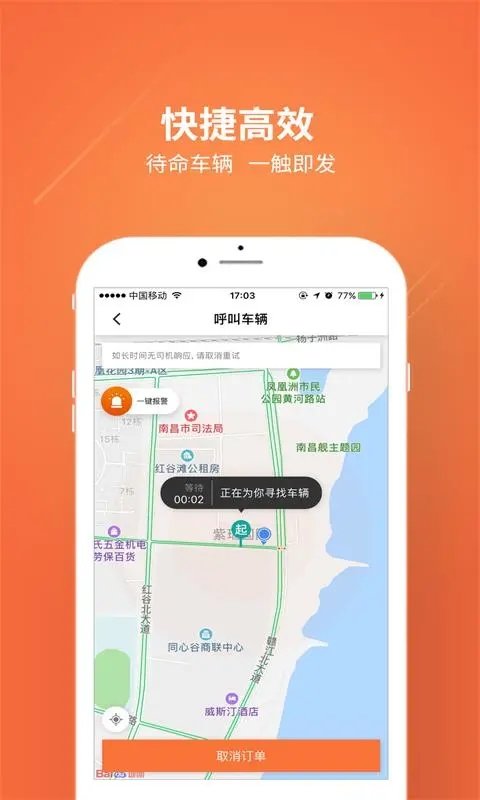 幸福专车app