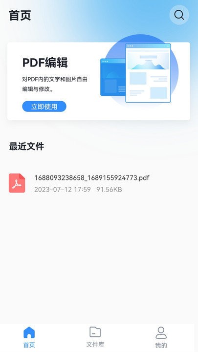 转转大师pdf编辑器app