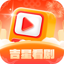 吉星看剧app v1.0.5安卓版